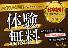 ボディサロン ラッキー(body salon lucky)