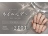 【 電話予約限定 ※ ネイルモデル募集 】ワンカラー ¥ 2,000~ by MOEKA