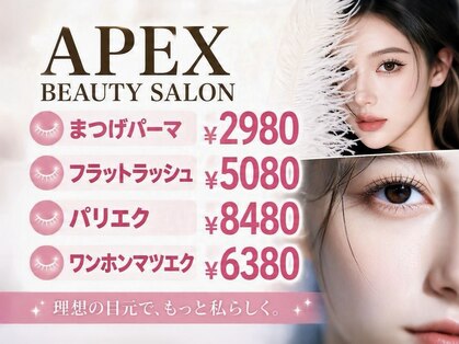 アペックスビューティーサロン(APEX BEAUTY SALON)の写真