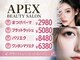 アペックスビューティーサロン(APEX BEAUTY SALON)の写真