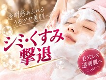 エステサロン さくら 南越谷店の雰囲気(グルタチオン成分白玉ホイップマッサージ くすみ◎美白◎)