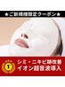【うるツヤ透明肌】ビタミンA・C・ペプチド導入 初回90分 8800円
