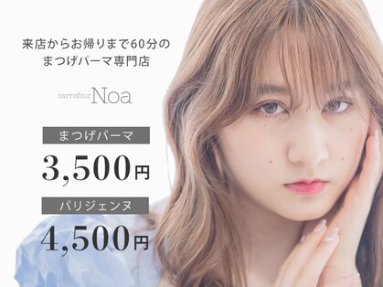 カルフールノア 田町三田店(Carrefour noa)の写真