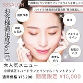 コアサロン(58SALON)