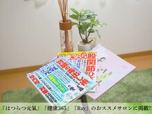 整体院 華の雰囲気（全国誌Ray/はつらつ元氣/健康365に愛媛県お勧めサロンとして掲載）