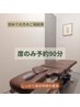 【席だけ予約】90分 自分の状態がわからない初めての方はこちら☆
