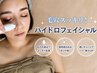 【毛穴汚れ解消◎肌質改善！】水素水フェイシャルクレイジング
