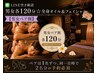 LINE空き確認【男女ペア割】男女各120分/全身オイル&顔ヘッド2人で￥28700