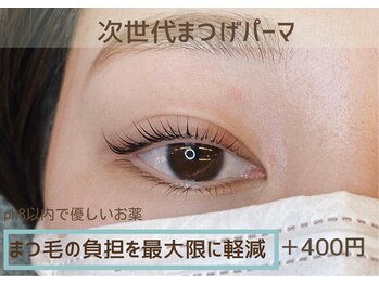 美容サロン マウロア(Mauloa)/次世代まつげパーマ