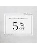 【 再来 】お好きなメニュー 《 5%OFF 》