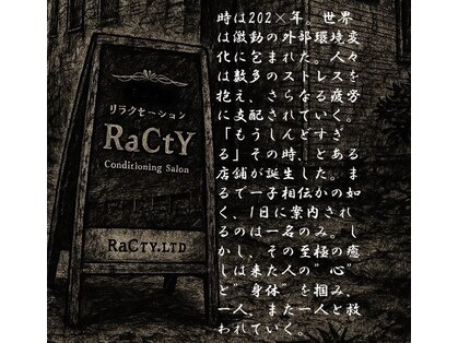 至極の癒し堂 RaCtyの写真