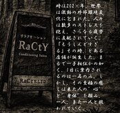 至極の癒し堂 RaCty