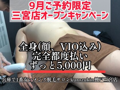 クロズキン 神戸三ノ宮店(Kurozukin)の写真