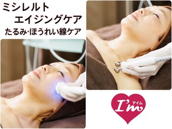 エステティックサロン アイム