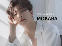 モカラ(MOKARA)