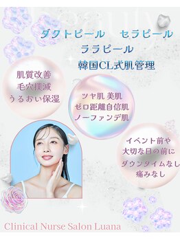 ルアナ(Luana)/春のゆらぎ肌対策!負けない肌に