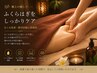 【むくみ改善★美脚】足つぼ・足裏~ふくらはぎ 30分 ¥3,300