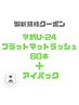 【学割U24】オーダーメイド★ブラウンOK♪フラット上両目60本/アイパック付☆