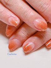 カシェット(Cachette)/グラデーション
