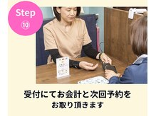 バランスアップラボ(バランスアップLAB)/お会計＆予約