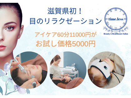 タイムレス(time.less)の写真