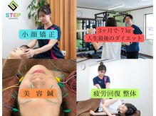 ステップ木更津鍼灸治療院