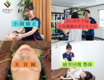 ステップ木更津鍼灸治療院