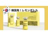 【初回限定価格◎】韓国発レモンボトル　￥13,200→￥8,800