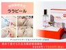 【韓国最新美容★ララピール】憧れ韓国水光肌☆マッサージ付　￥9800→￥7500
