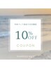 【今年フットネイル初めての方】フットメニュー10％オフ