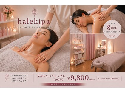 ハレキパ 鵠沼海岸(halekipa)の写真