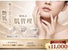 【人気No1 8月限定】夏の本気の肌改善フェイシャル￥11000