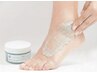 【美足維持】足裏角質集中ケア+ホームケア用スクラブ50g現品付♪