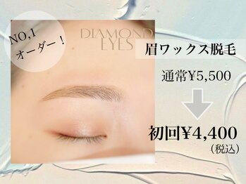ダイヤモンドアイズ 横浜ルミネ店(DIAMOND EYES)/眉ワックス