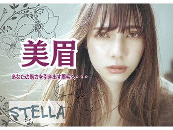 ステラ(STELLA)/美眉はサロンケアが当たり前