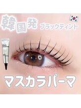 アイモア 多治見店(eye mor.)/韓国発マスカラパーマ