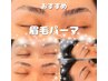 美眉で好印象へ【メンズ眉毛アイブロウデザイン＋パーマ】