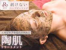 女性、男性、１番人気メニュー剥離しないREVl ハーブピーリング