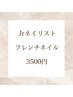 【jrネイリスト担当】フレンチネイル☆