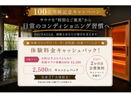 サウナガ(SAUNAGA)の写真