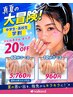【中学生・高校生☆学割】夏休みスペシャル！すべてのメニュー20％オフ！！