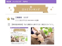 三陽薬局の雰囲気（埼玉県人気のメンズエステ【埼玉県1位】獲得しました！）