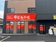 甲斐整骨院 島崎院の写真