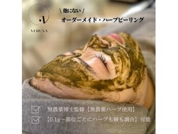 リレア ラカ(Relair Laka)/ハーブピーリング