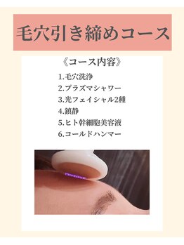 ナーズ(NAZ)/毛穴レス引き締めコース