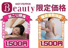 いっきゅう整体院