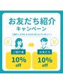 ラ ボーテ(La Beaute)&nbsp;お友達ご紹介キャンペーンお互いにお好きなメニューから10％off