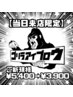 【当日予約限定！】ご新規様にお得なアイブロウ脱毛クーポン！¥5,400→¥3,900