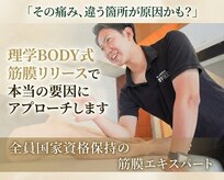 理学ボディ 五反田店(理学BODY)