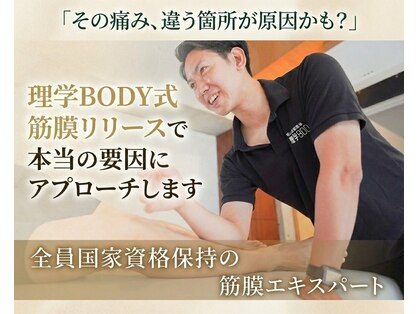 理学ボディ 五反田店(理学BODY)の写真